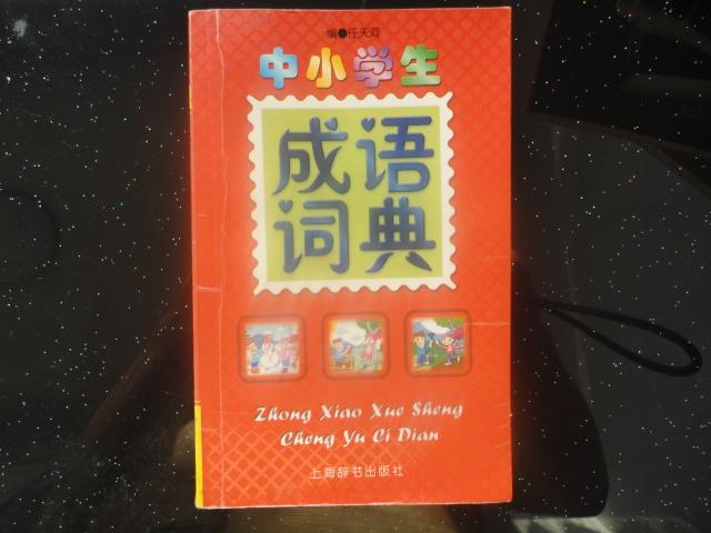 台什么生成语_成语故事图片