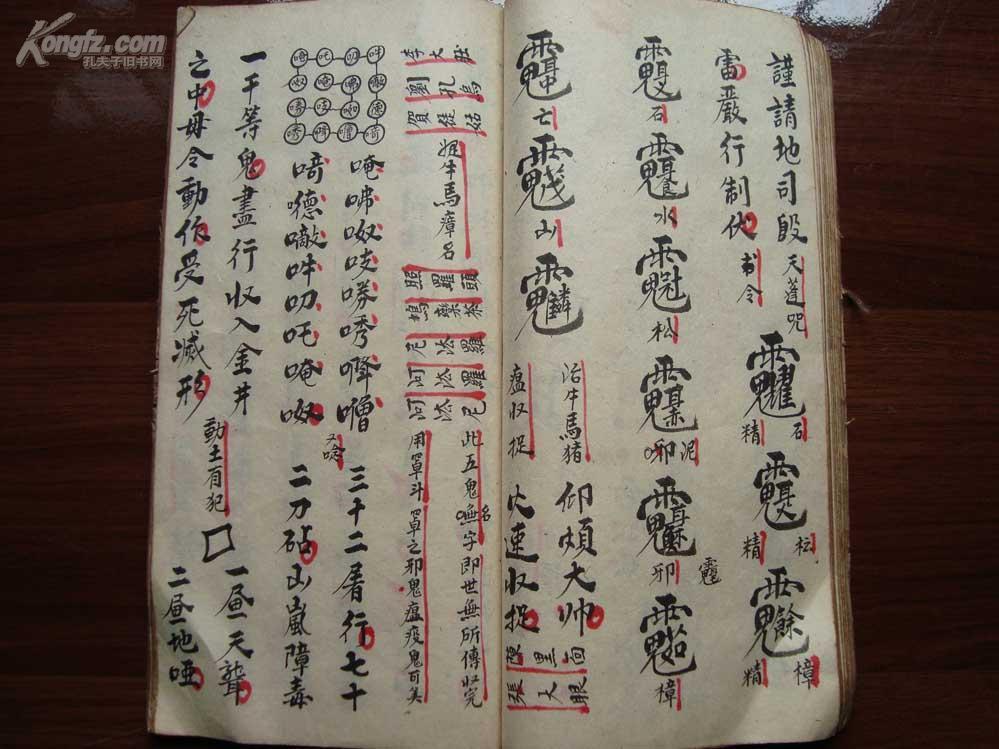 无价之宝清末符咒写本王雷三奇添丁孙猴