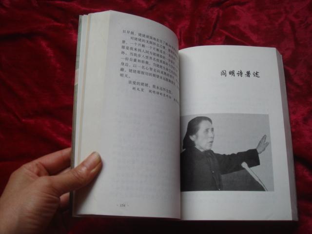 (17-202-2)阎明诗纪念文集:无悔的一生(作者曹晓旗,胡志康签名赠本)