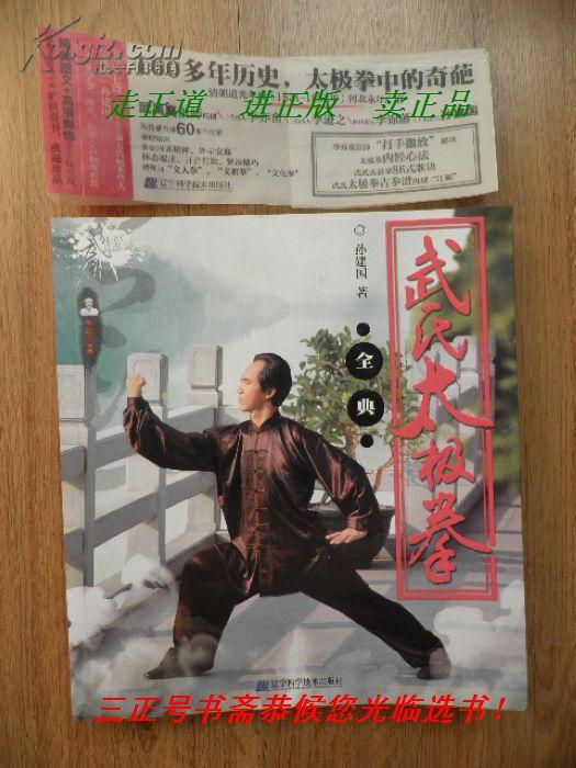 武