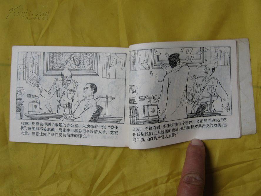 刑场上的婚礼(连环画)