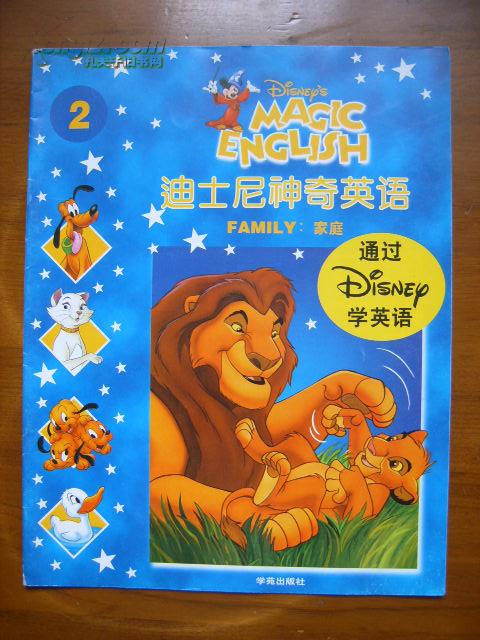 迪士尼神奇英语(2)