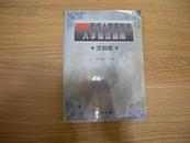 2000年成人高等教育入學考試指南 文科類