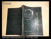 杨华生滑稽生涯六十年（92年一版一印3000册，著者杨华生毛笔签名.钤印）