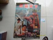 峨眉電影制片廠出品發行《浴霸天下》（老電影海報，72*52厘米）