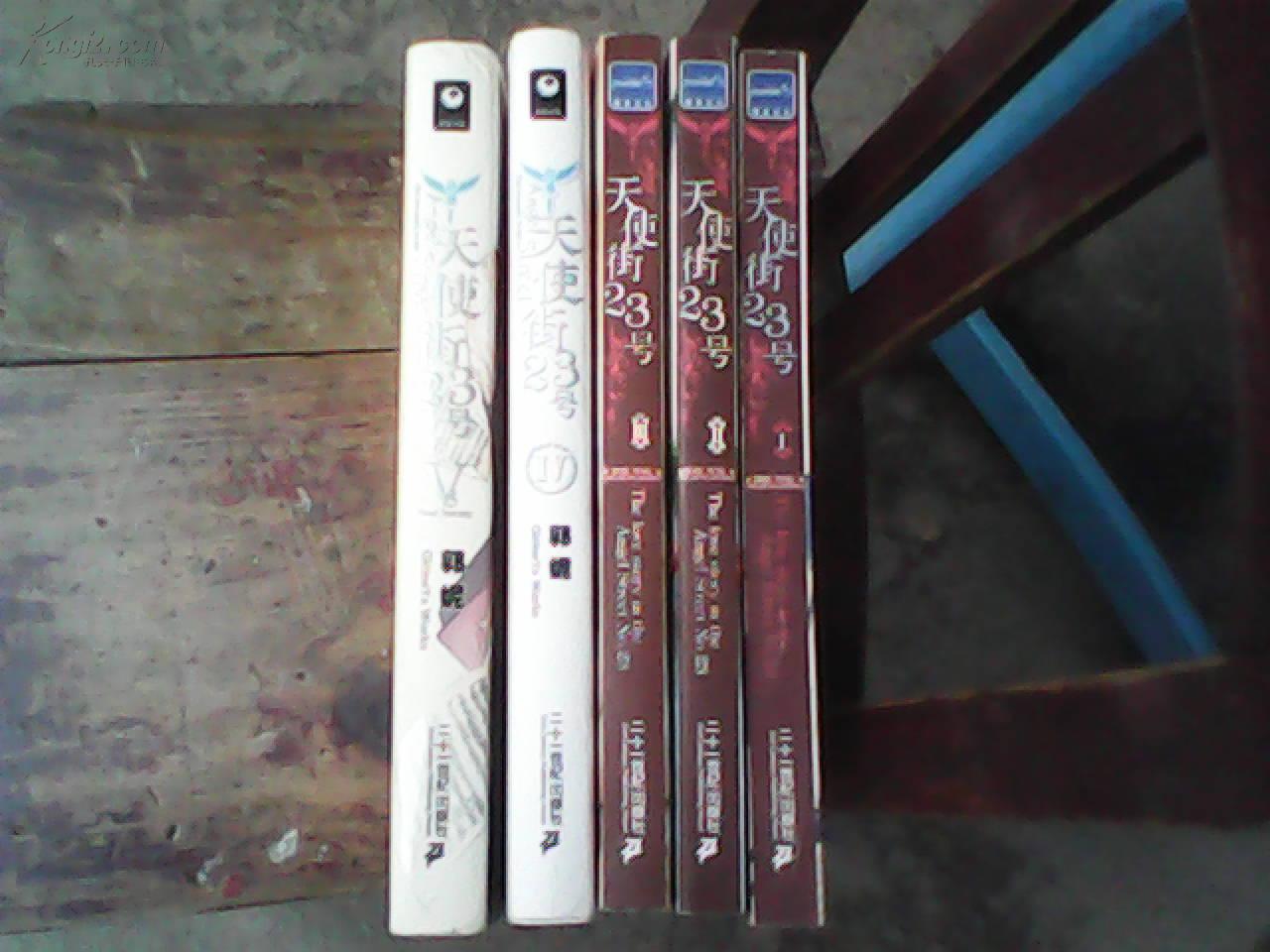 天使街23号1-5全