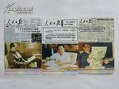三代领导人人民日报磁卡缩印版（一套3张）
