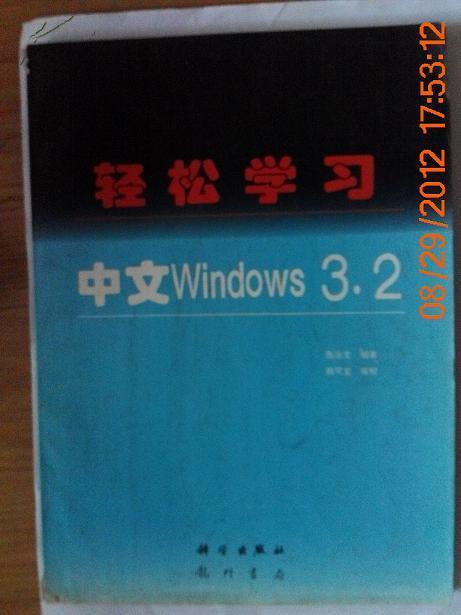 轻松学习中文Windows3.2(货号：J）