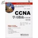 CCNA 学习指南（中文第六版）（640-802）