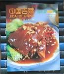 中国吉菜：特色菜80例