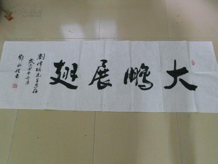 a69217邓耿礼书法大鹏展翅一张尺寸152x51cm