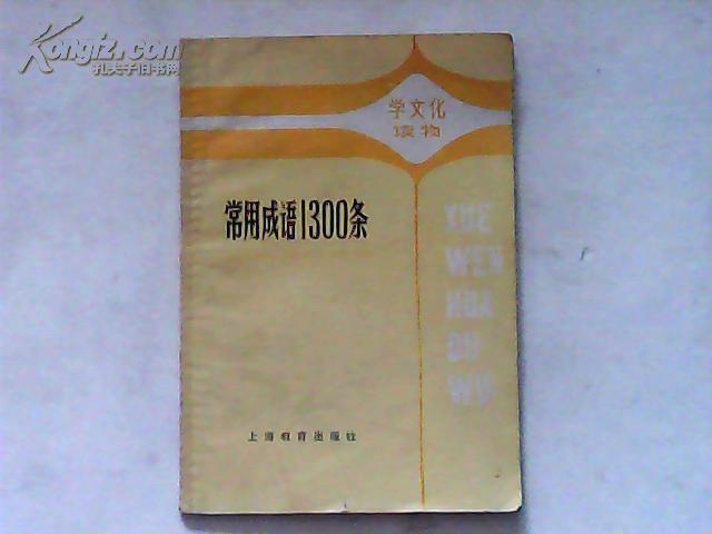 什么化什么常成语_成语故事图片