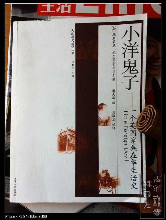 小洋鬼子——一个英国家族在华生活史