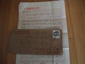 广西师范大学中文系教授刘泰隆 80年代手写信札两通 有信封