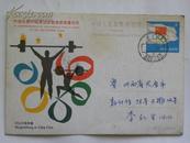 （邮资明信片）中国在第23届奥运会获金质奖章纪念52公斤级举重-实寄片 1984年