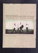 额尔古纳乐队:唱起草原的歌（1CD+1DVD）