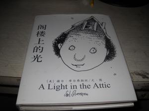 阁楼上的光【a9---1层】