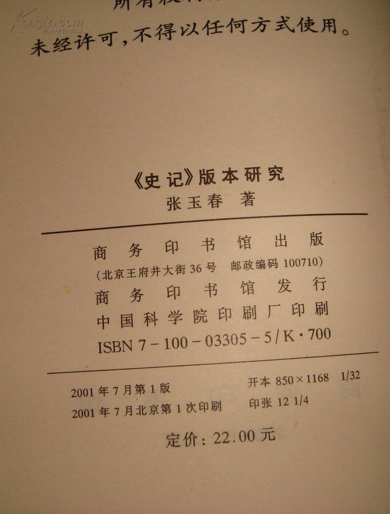 《史记》版本研究(2001年1版1印)
