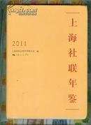 上海社联年鉴2011   W!%（    liyinghui%
