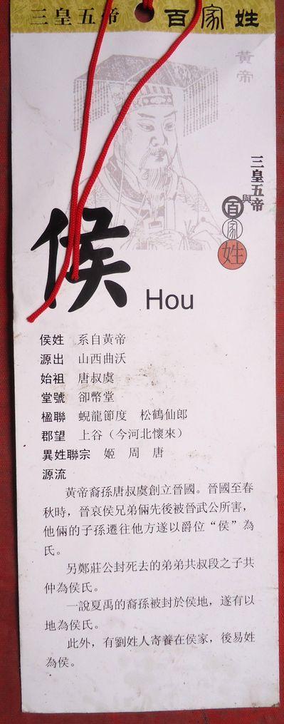 三皇五帝与百家姓,侯姓,书签式