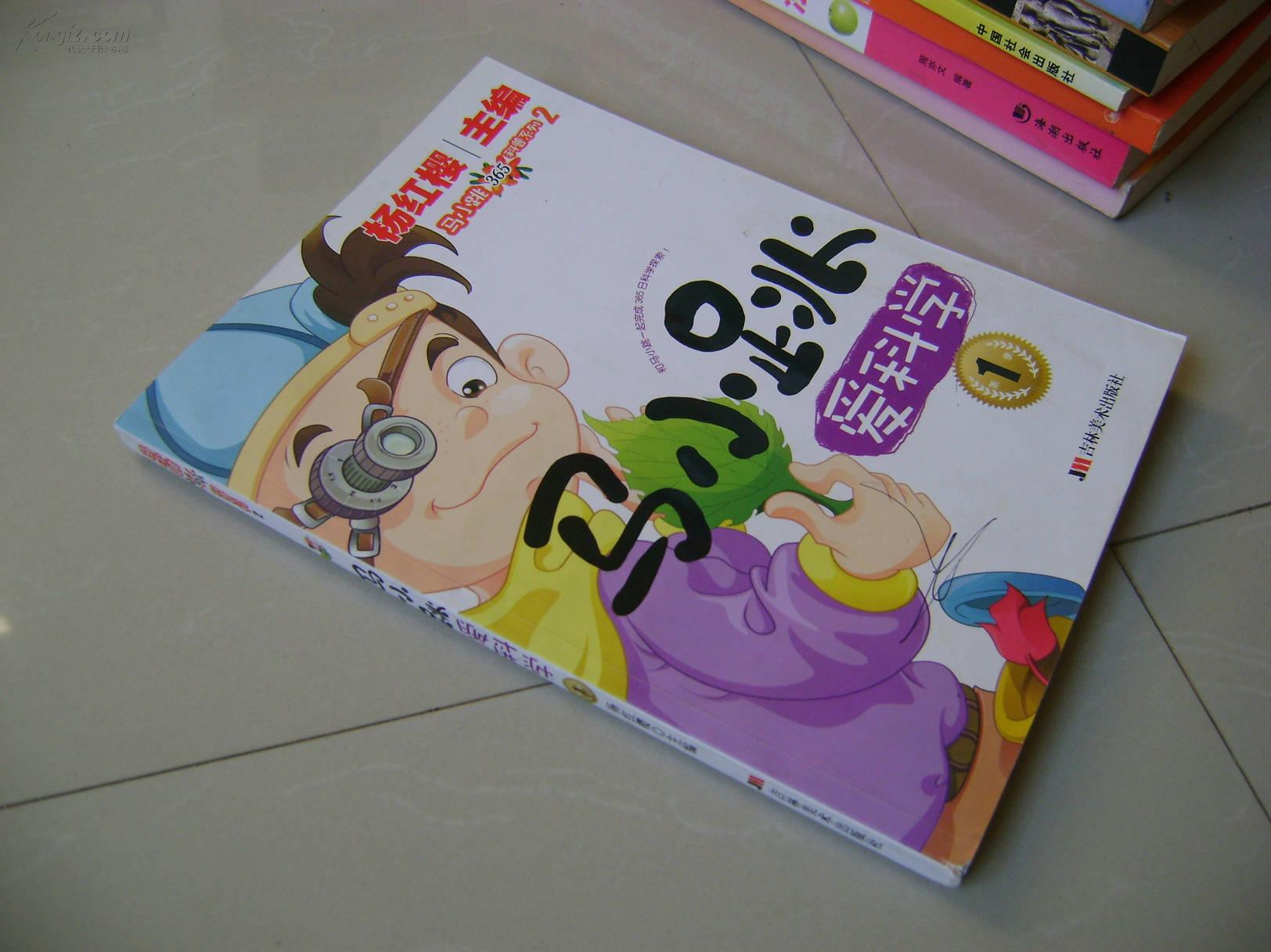 马小跳爱科学 _马小跳爱科学读书小报