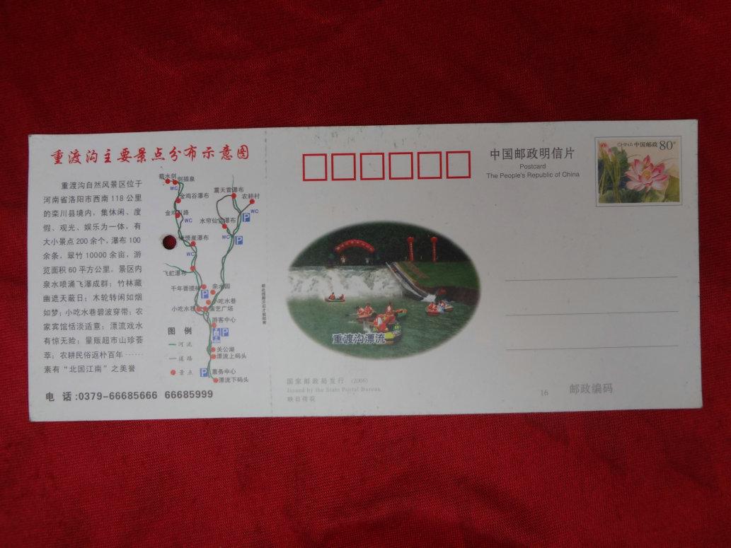 wp-老门票《重渡沟风景区门票》参观券,明信片,示意图
