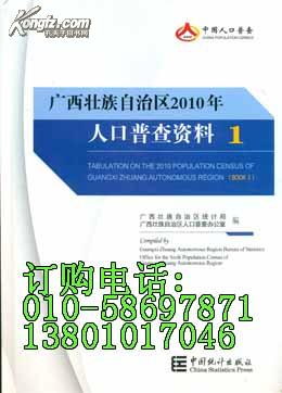 广西人口普查登记_广西人口分布图