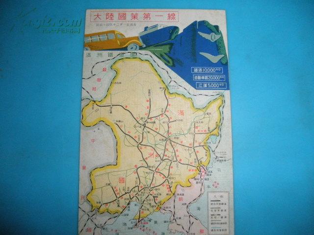 军事邮便【满洲铁道图】满铁铁道总局,稀少罕见