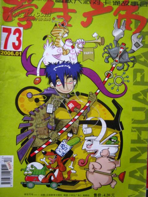 漫画派对【2006年第1期】