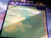 Flash  MX2004完美动画设计经典实例篇（附盘）