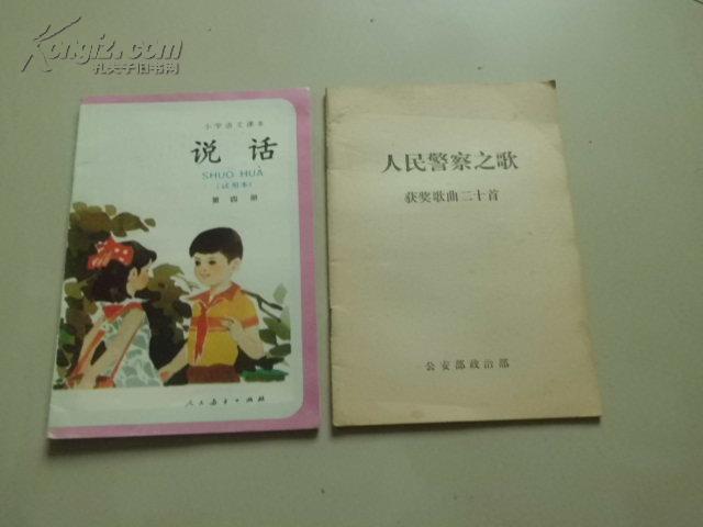 中国人民警察警歌简谱_中国人民警察警歌歌词(3)