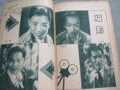 中國電影年鑒 拆分成7本共55mm厚 民國23年16開（補圖）