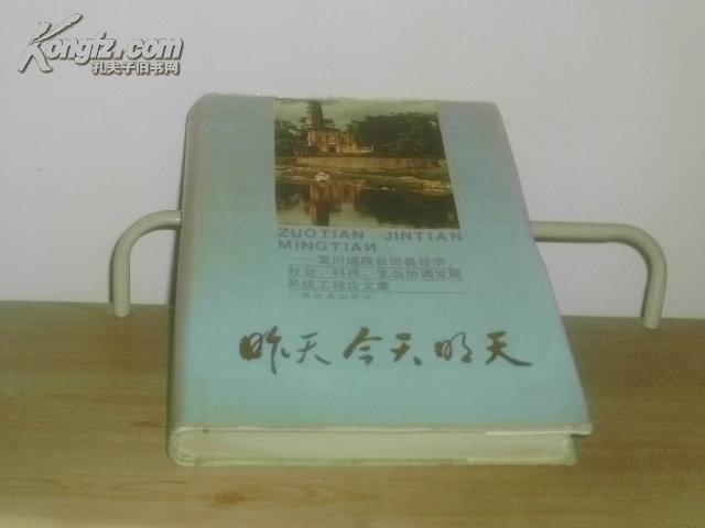 天 明天--富川瑶族自治县经济、社会、科技、生