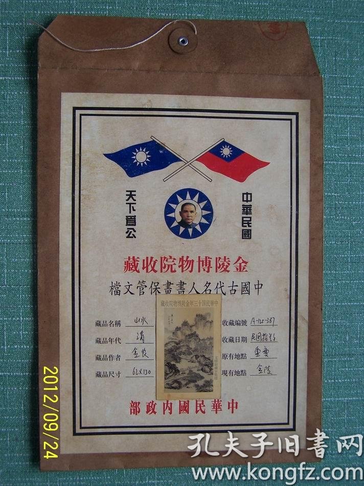 7015 金陵博物院收藏文件袋(空袋)