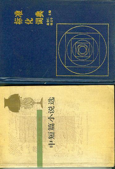 什么本什么科成语_成语故事图片(3)