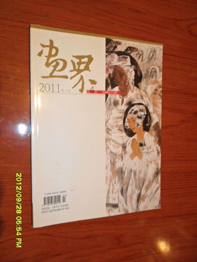 画界【2011年第4期】