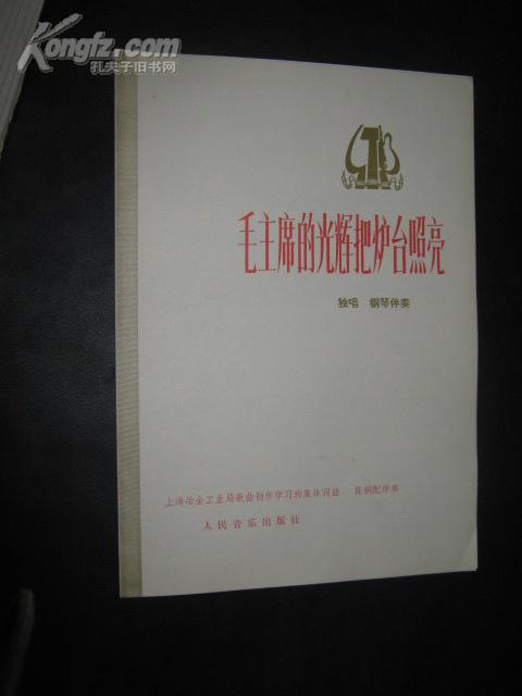 毛主席的光辉简谱_光辉岁月简谱(3)