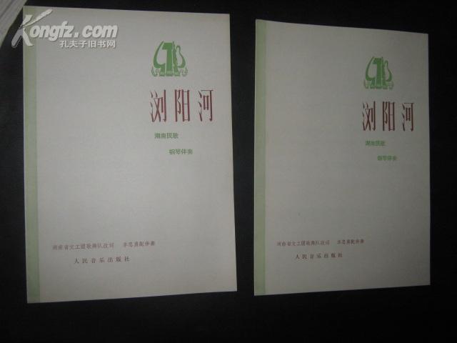 民乐浏阳河简谱_浏阳河简谱(3)