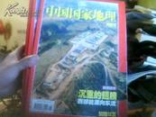 中国国家地理2006年1  2   3  4  5  6  7  8  9  10   11  12  + 2006年4 增刊