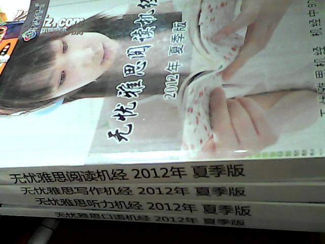 无忧雅思听力机经2012年夏季版(全新)