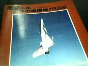 航空杂志增刊 世界的军用飞机 1988年世界军机年鉴 世界军机大全（稀有图书）