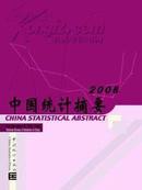 中国统计摘要2008