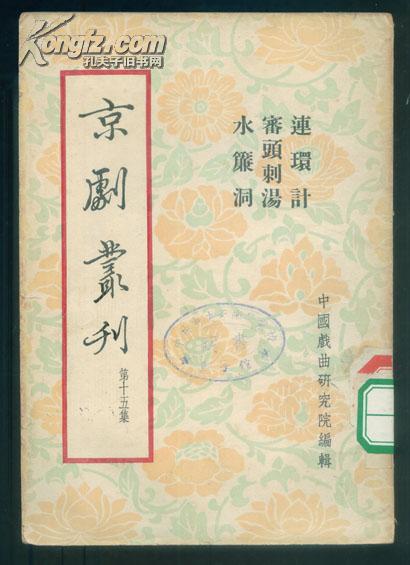 京剧审头刺汤曲谱_审头刺汤(4)