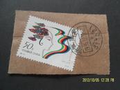 1995-18邮票（4-3）信剪上品
