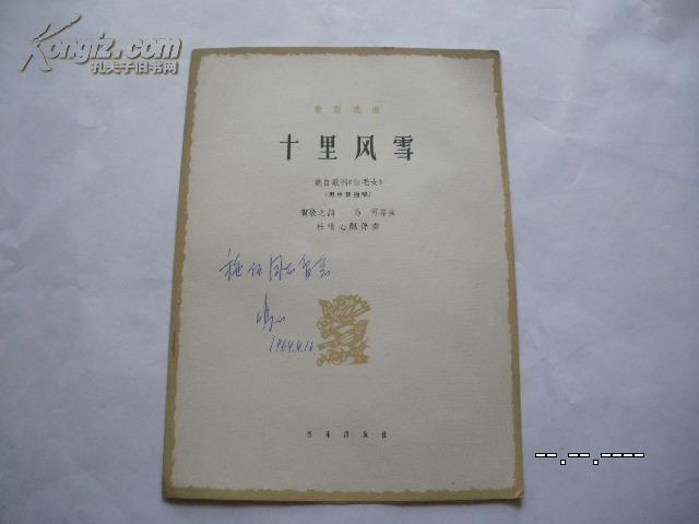 十里风雪简谱_三生三世十里桃花简谱
