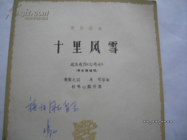 歌剧选曲--十里风雪(著名作曲家中央音乐学院作曲系主任--杜鸣心签送