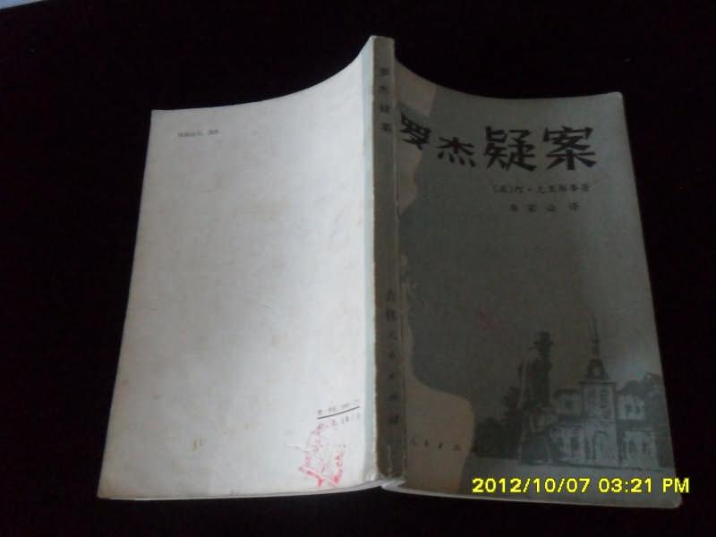 杰疑案(推理文学宗师阿加莎.克里斯蒂代表作)