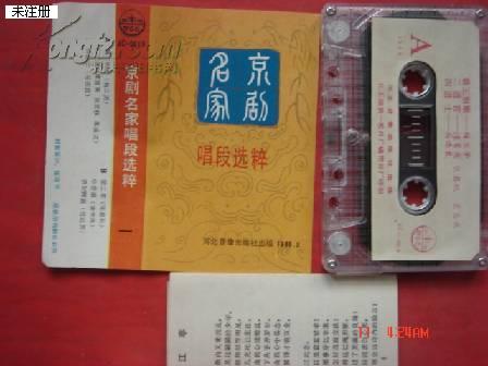 老磁带:京剧名家唱段选粹.一(梅兰芳.马连良.谭