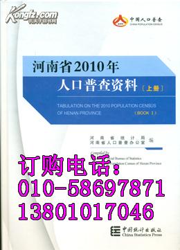 关于河南人口资料_河南各县人口排行榜