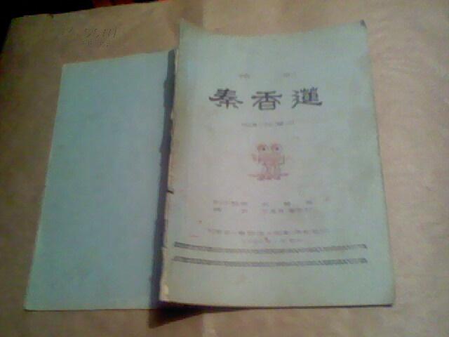 河南豫剧简谱_河南豫剧简谱大全(2)